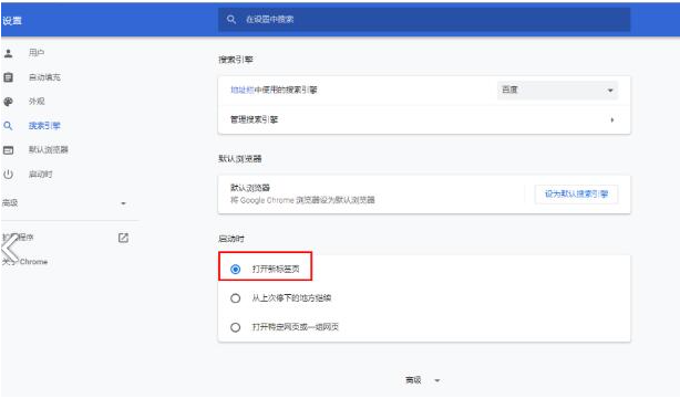 谷歌浏览器怎么设置每次打开都是新的窗口4
