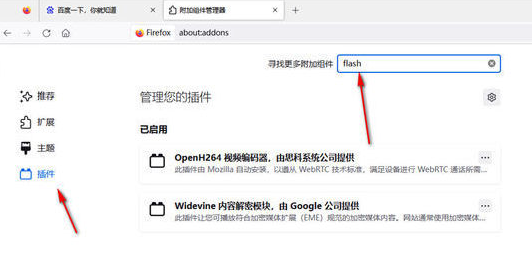 火狐浏览器flash插件怎么启用2