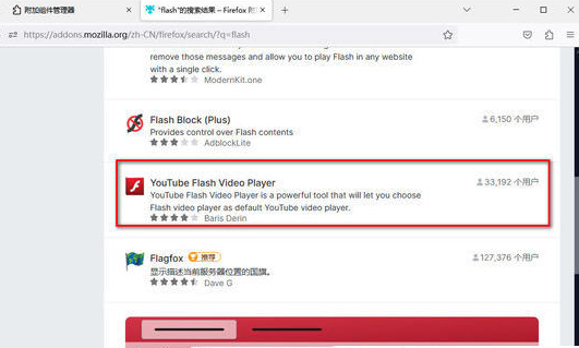 火狐浏览器flash插件怎么启用3