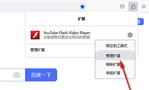 火狐浏览器flash插件怎么启用7