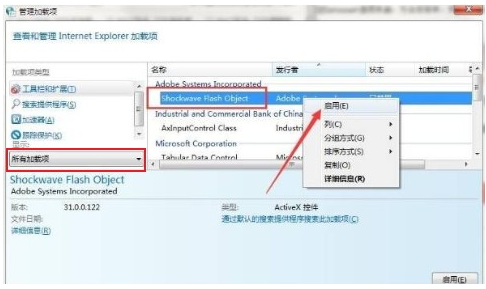 QQ浏览器提示未安装flash插件怎么办5