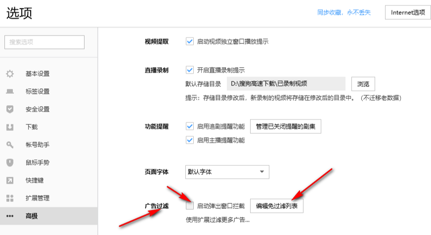 搜狗浏览器如何关闭弹窗拦截4