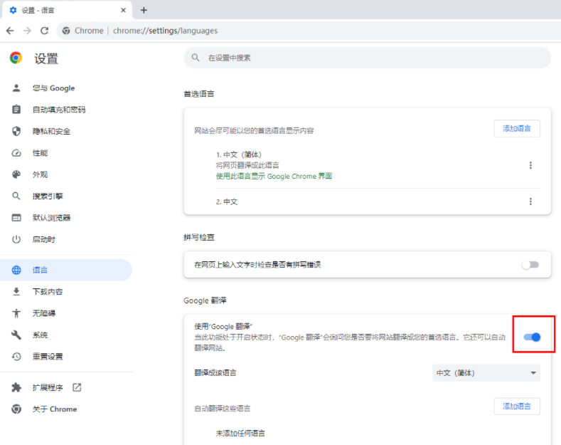 怎么让谷歌浏览器自动翻译成中文5