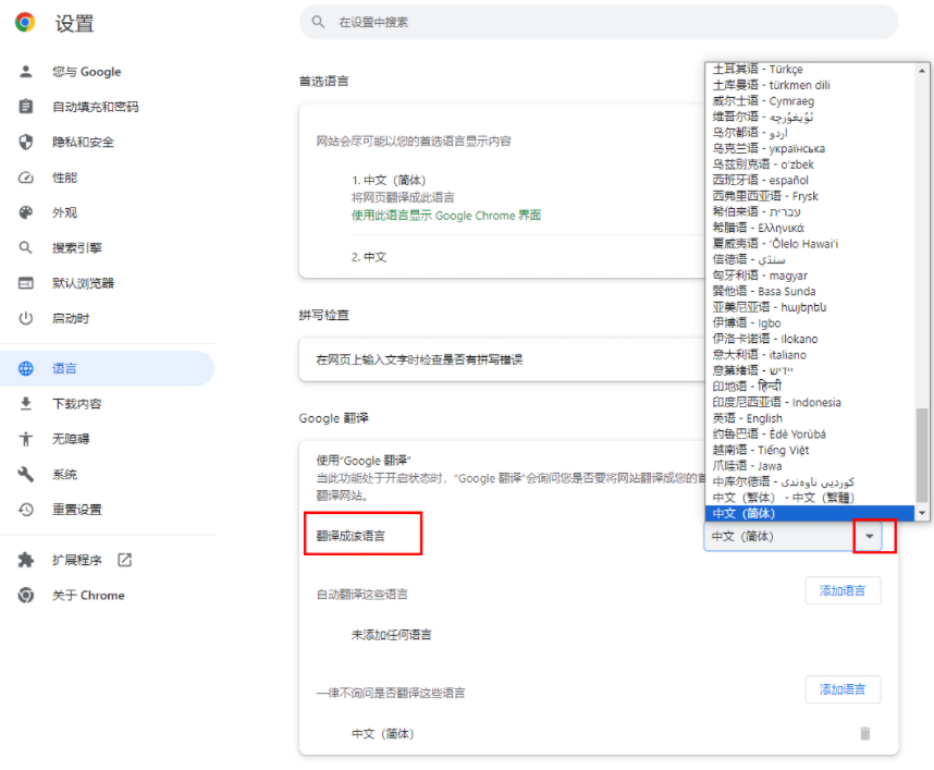 怎么让谷歌浏览器自动翻译成中文6