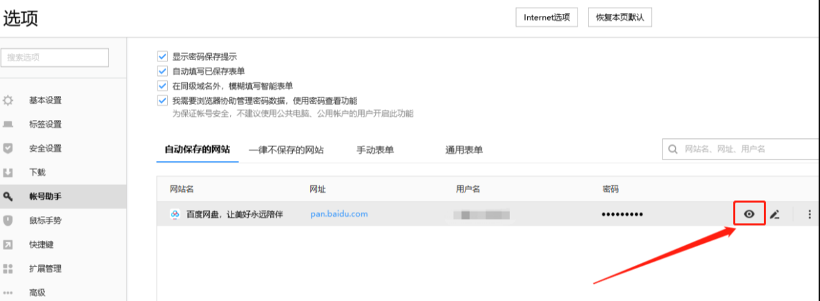 搜狗浏览器怎么看保存的密码是多少6