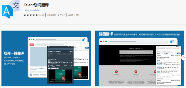 谷歌浏览器超级好用的翻译插件推荐7