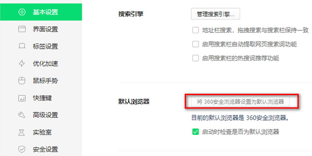 怎么把360浏览器设置为默认浏览器4