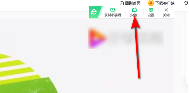 360浏览器视频小窗口怎么设置4