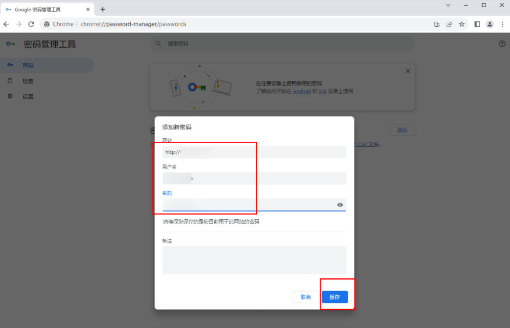 谷歌浏览器怎么保存网页账号密码5