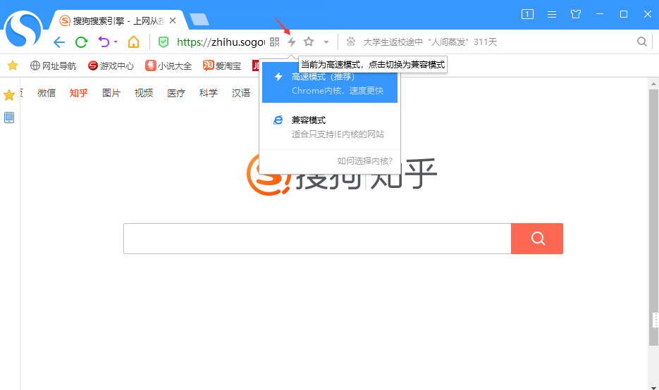 搜狗浏览器如何设置兼容模式2