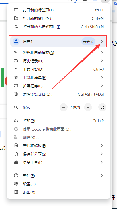 谷歌浏览器怎么删除无用的个人资料3