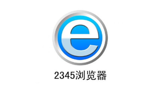 2345浏览器下载速度慢怎么办1