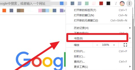 Chrome浏览器如何添加书签3