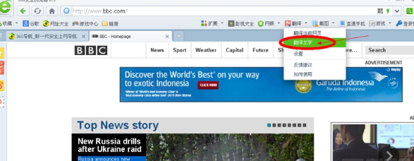 360浏览器怎么翻译英文网页5