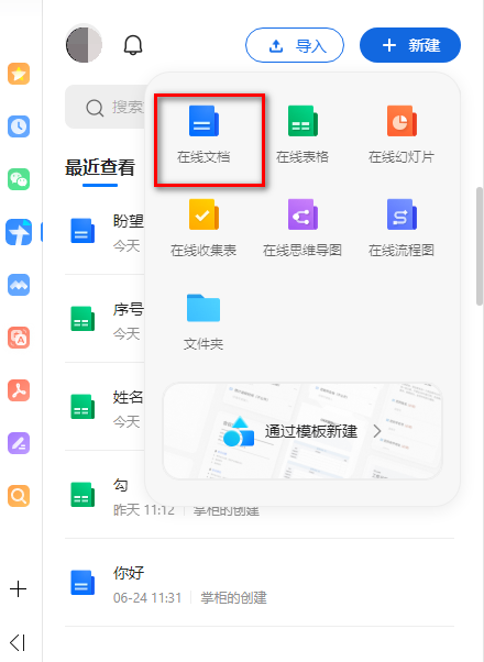 qq浏览器怎么新建word文档4