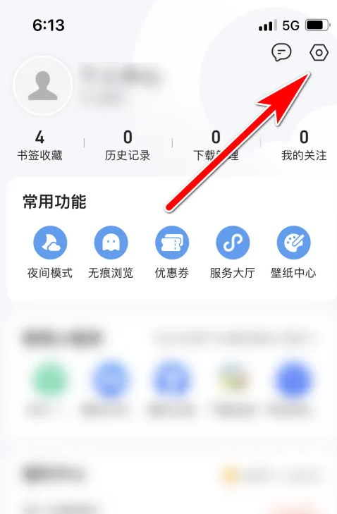 怎么禁止QQ浏览器读取手机照片2