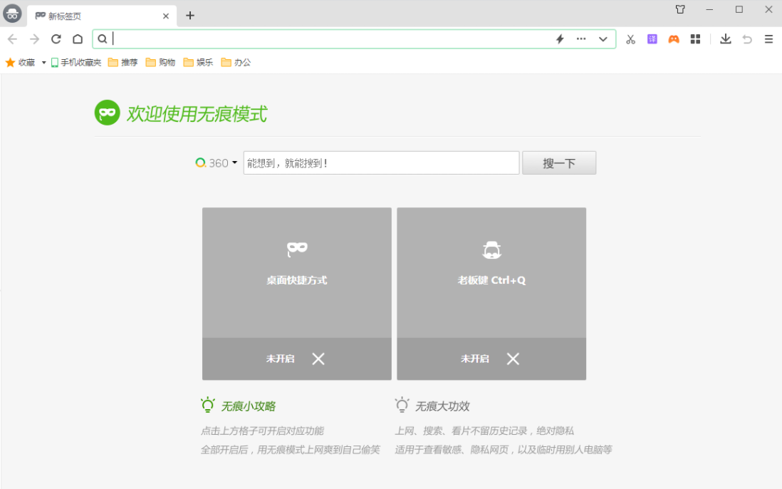 360浏览器无痕模式怎么设置4