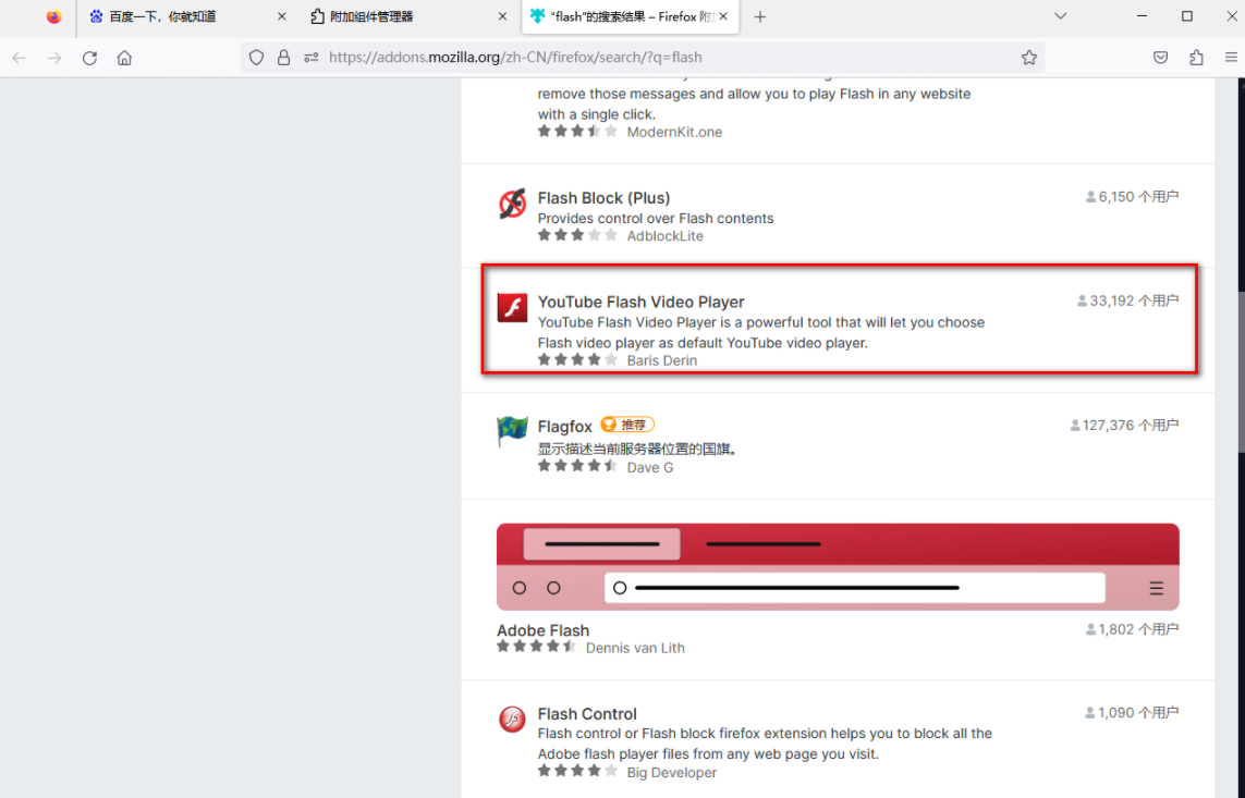 火狐浏览器没有flash插件怎么办3