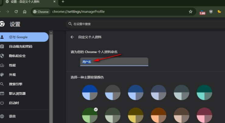 谷歌浏览器怎么修改用户名6