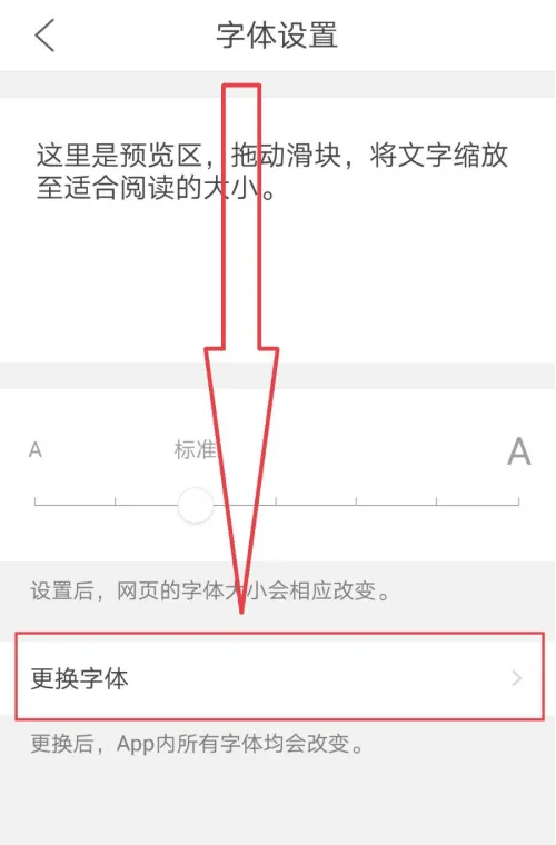 手机QQ浏览器怎么更换字体5