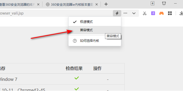 如何看360浏览器版本是IE几4