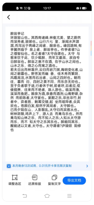 手机qq浏览器截图识别文字怎么操作5