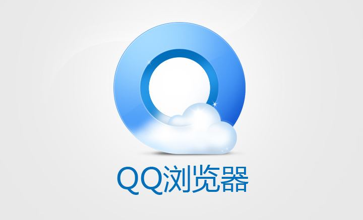 QQ浏览器怎么收藏网址1