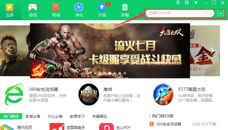 电脑上如何下载360安全浏览器3