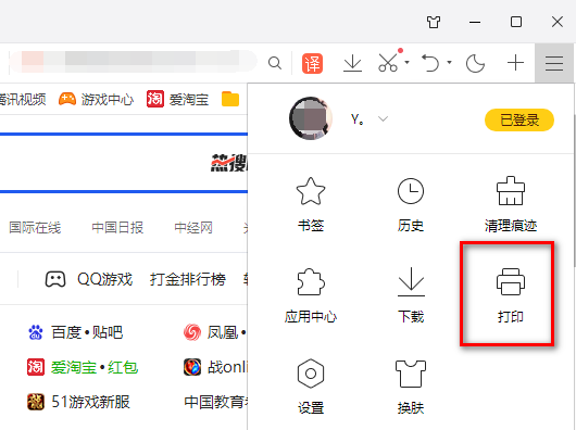 qq浏览器如何打印网页内容3