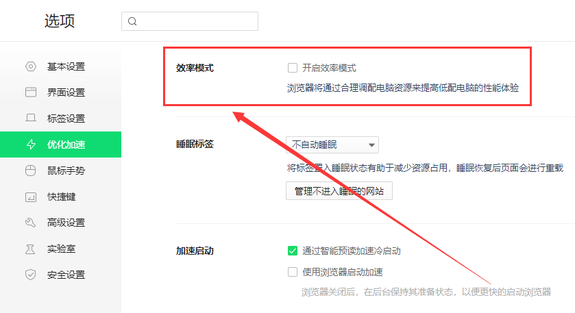 360安全浏览器如何开启效率模式5