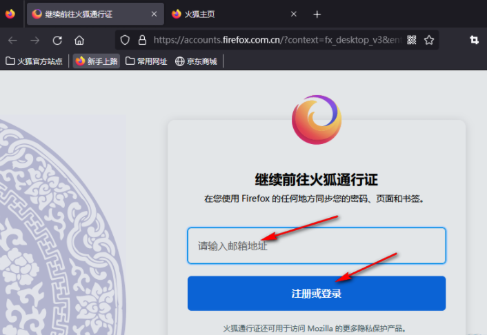 火狐浏览器如何创建新账号4