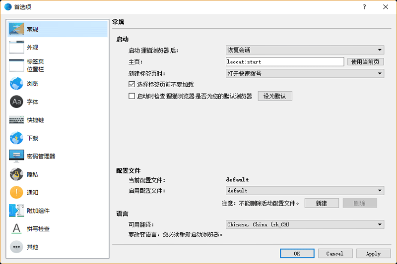 狸猫浏览器(Leocat)2024官方最新版1