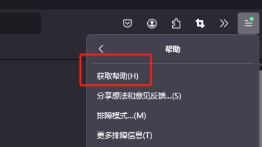 ​火狐浏览器怎么进入帮助页面4