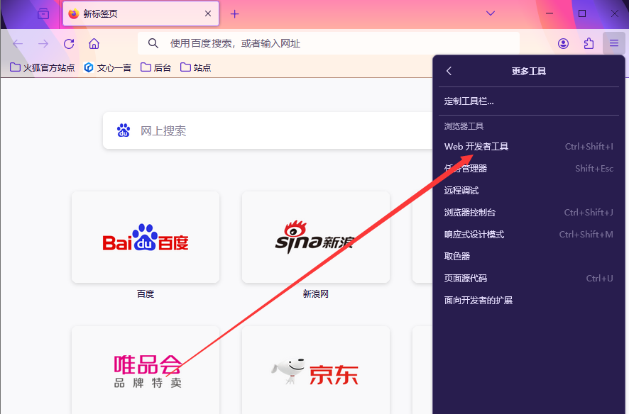 火狐浏览器开发者模式怎么打开4