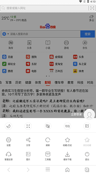 安全浏览器4