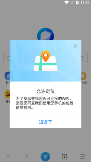 wifi万能钥匙浏览器3