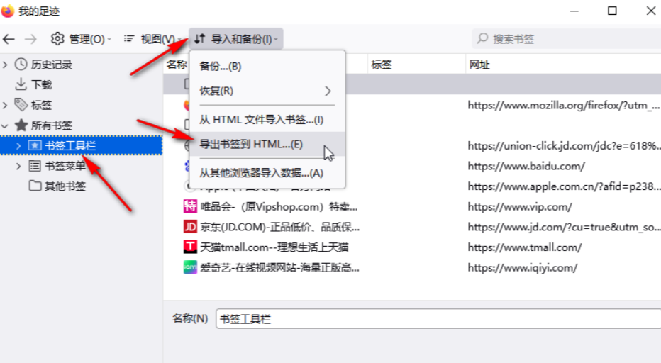 火狐浏览器怎么导出书签5