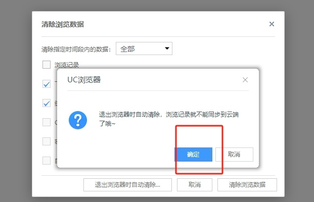 uc浏览器怎么清除浏览记录7