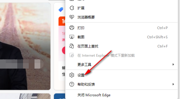 edge浏览器怎么切换到ie模式2