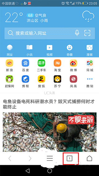 uc浏览器app怎么设置无痕浏览模式2