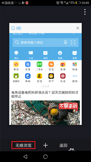 uc浏览器app怎么设置无痕浏览模式3