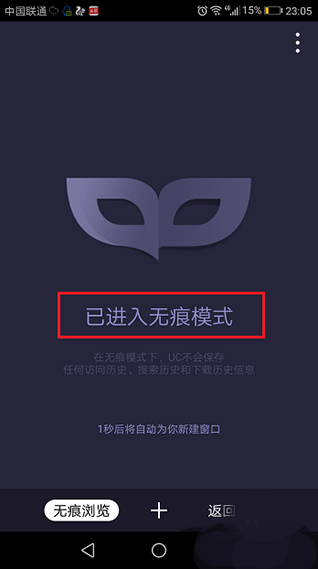 uc浏览器app怎么设置无痕浏览模式4