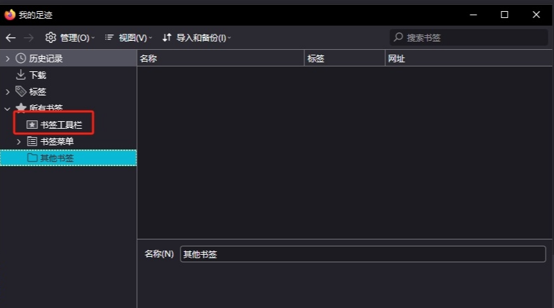 火狐浏览器怎么批量删除书签3