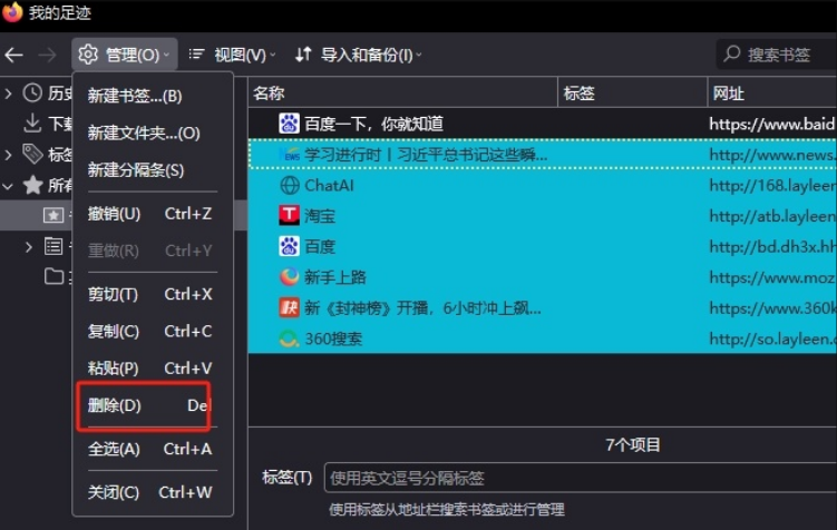 火狐浏览器怎么批量删除书签5