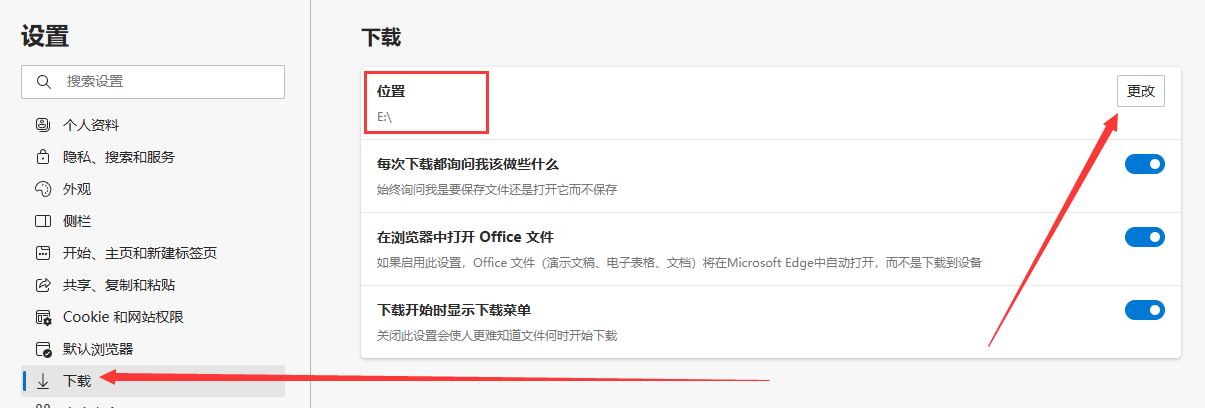 Edge浏览器怎么更改下载位置4