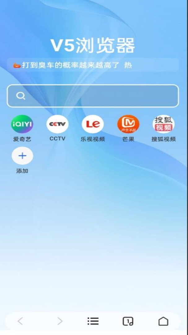 V5浏览器网页版1