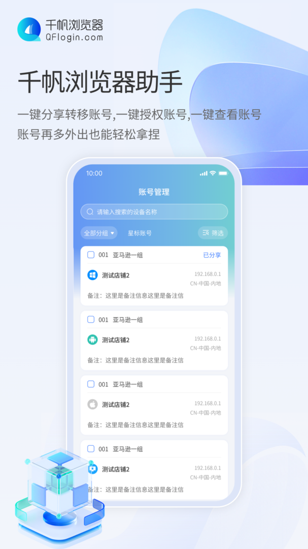 千帆浏览器助手app1