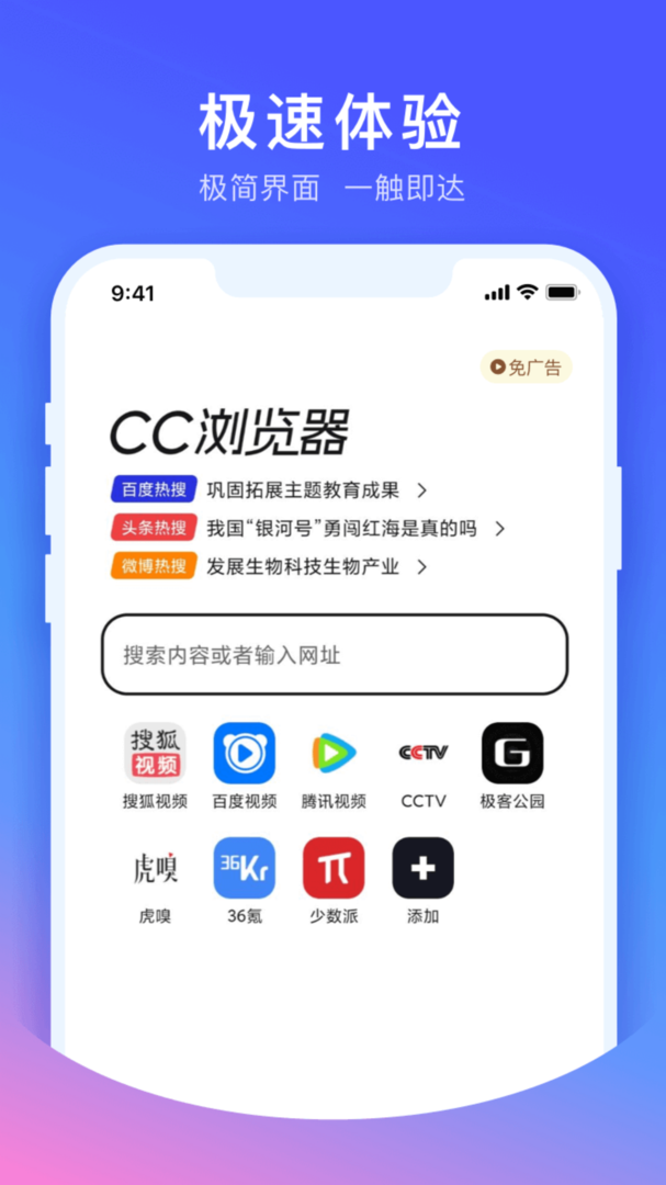 CC浏览器app1