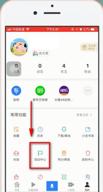 百度app明星沸点榜投票入口在哪3