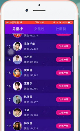 百度app明星沸点榜投票入口在哪7